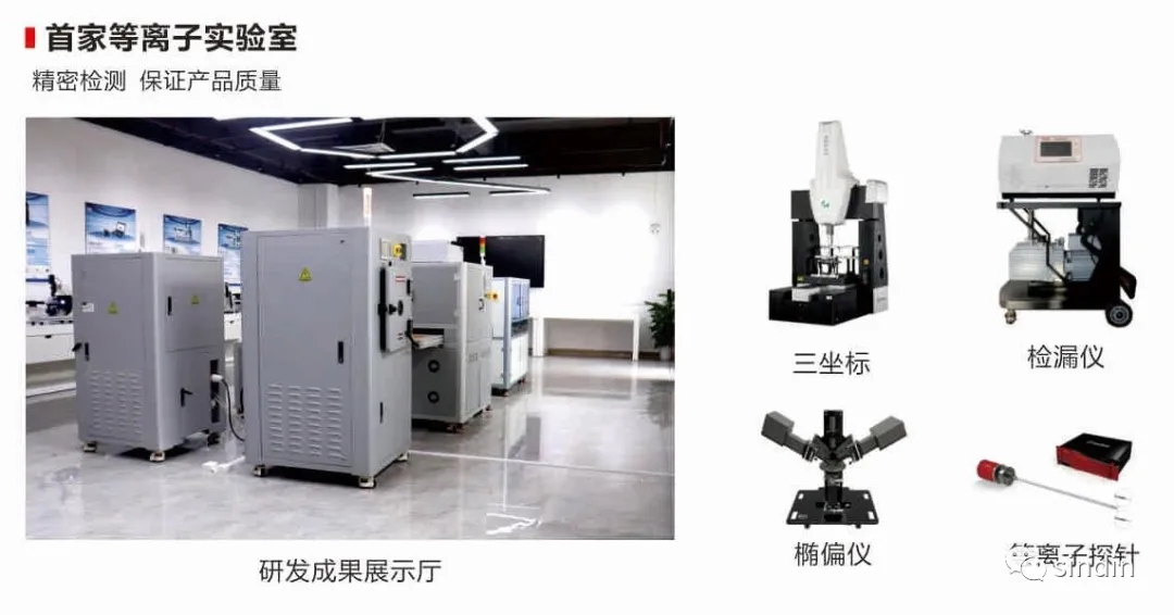 等離子實(shí)驗(yàn)室